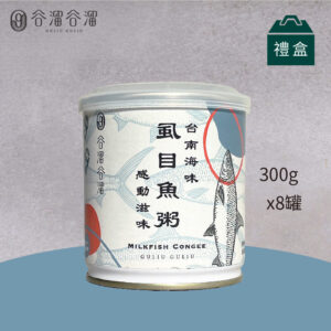 台南虱目魚粥禮盒(8入裝)｜專為長輩設計的無刺營養即食粥品 – 谷溜谷溜