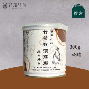 竹筍猴頭菇粥 (8入禮盒) |開罐即食營養美味,長輩送禮首選 – 谷溜谷溜