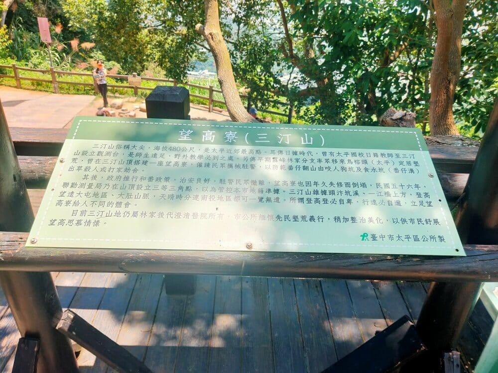 望高寮(三汀山)