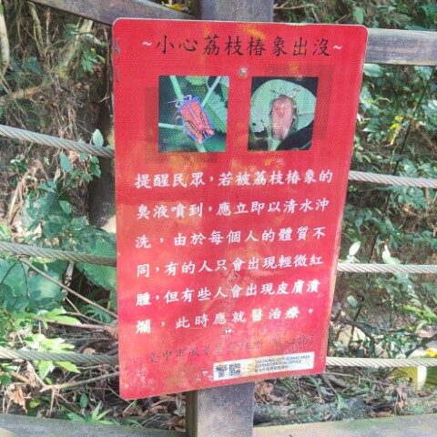 生態告示牌