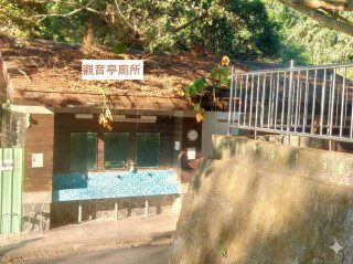 觀音亭公廁