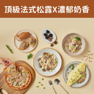 菇蔬牛腱10包組 (法式松露/日式咖哩) ｜200gX10包台灣在地生產 -【巧食家】