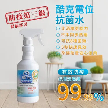 酷克電位抗菌水(居家瓶500ML)