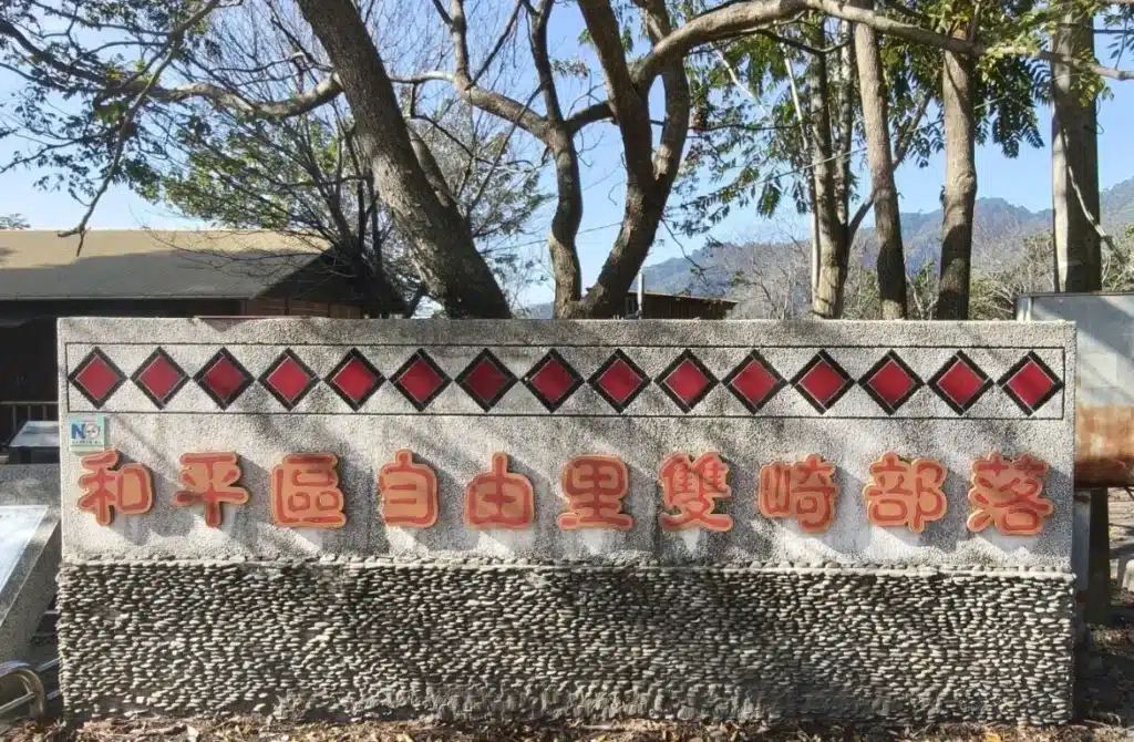 Shuangqi 921 Memorial Park