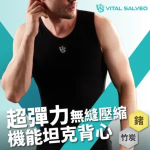 【男超彈力無縫壓縮緊身機能坦克背心】專業無縫背心 (1件組) – 超強彈性活動自如｜【紗比優】