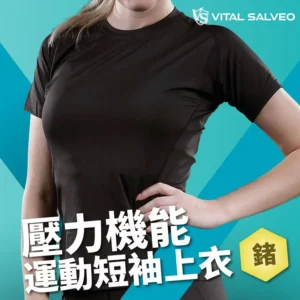 【壓力機能運動短袖上衣】女款專業壓縮衣 (1件組) – 腋下透氣排汗設計｜【紗比優】