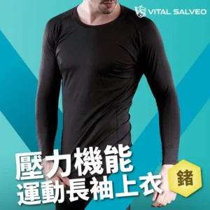 【男壓力機能運動長袖上衣】專業機能壓縮衣 (1件組) – 腋下透氣排汗|【紗比優】