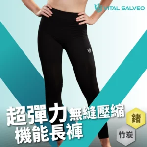 【超彈力無縫壓縮機能長褲】女款親膚運動褲 (1件組) – 活動自如｜【紗比優】