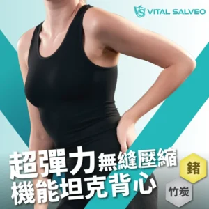 【女超彈力無縫壓縮緊身機能坦克背心】專業無縫背心 (1件組) – 超強彈性活動自如|【紗比優】