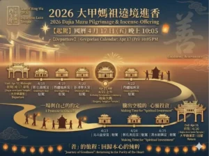 Dajia Mazu Pilgrimage 2026 Complete Itinerary 1