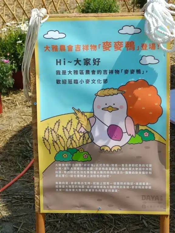 大雅小麥文化節 大雅農會吉祥物麥麥鴨