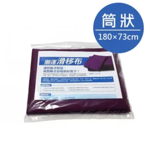 【移位滑布】 (筒狀) – 居家照護翻身移位省力工具，輕盈滑動不傷腰｜樂齡網