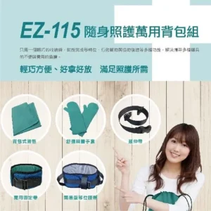 【EZ-GO移位居家包】(五件式) – 減少照護者體力負擔的專業五件式居家移位｜樂齡網