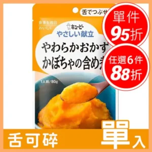 【日本 Kewpie 雅膳誼 – 雞肉南瓜煮】 – 專業介護食品，牙口不好也能享受美味餐飲｜樂齡網
