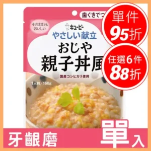 【日本Kewpie 雅膳誼 – 親子丼雞肉粥 】– 介護食品備餐與口感細節｜樂齡網