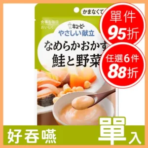 【日本 Kewpie 雅膳誼 – 野菜鮭魚時蔬】– 介護食品：牙口不好的優雅食光｜樂齡網
