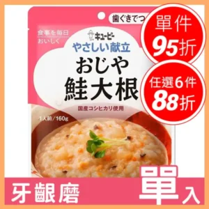 【日本 KEWPIE 雅膳誼 – 野菜鮭魚粥】– 介護食品首選，居家用餐牙口不好的美味提案｜樂齡網