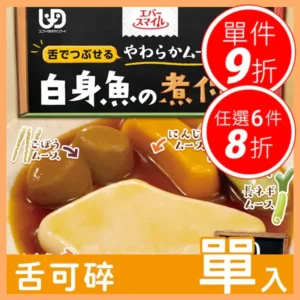 【Ever-Smile 介護食品 日本燉白身魚慕斯】 (115g) – 解決吞嚥咀嚼困難｜樂齡網
