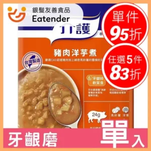 【百仕可 介護食品 – 豬肉洋芋煮】 (120g) – 軟嫩入味解決咬不動的進食困擾｜樂齡網