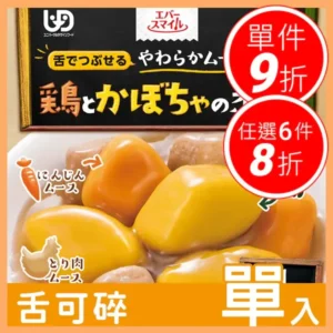 【Ever-Smile 南瓜燉雞肉 介護食品 】(115g) – 日本慕斯口感，解決咬不動的餐食煩惱｜樂齡網
