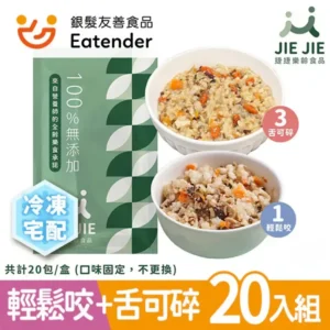 【JIE JIE 捷捷樂齡  介護食品  粥品燉飯組 (20入)】 解決牙口不好吃什麼的營養首選｜樂齡網