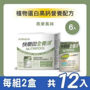 【快樂田】全養沛 植物蛋白高鈣營養配方 (燕麥風味) – 零乳糖全素植物蛋白營養補充品首選｜樂齡網