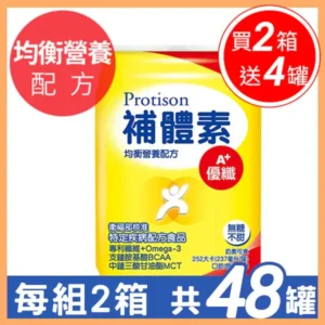 【補體素優纖A+】 即飲 (2箱) – 病後調養必備的不甜營養補充配方｜樂齡網