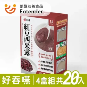 【日幸】一日介護食品 紅豆西米露 (20入組) – IDDSI 4 專業等級吞嚥友善點心｜樂齡網