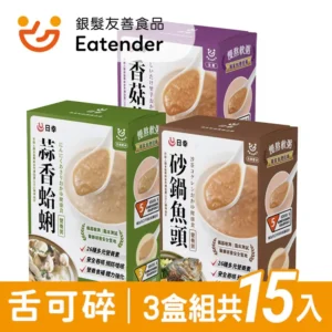 【日幸】一日介護食粥品組 (15入) – IDDSI 5 級質地，專業解決吞嚥困難飲食需求｜樂齡網