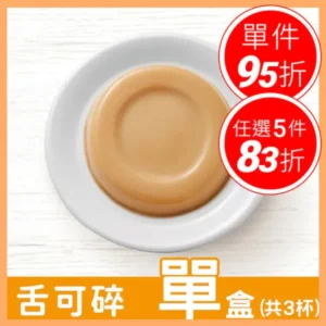 【百仕可】介護食品 紅燒鮪魚凍 (60g×3入) – 牙口不好飲食建議與日本工法鮮味首選|樂齡網