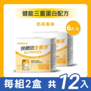 【快樂田】全養沛 健能三重蛋白配方 (12入) – 奶茶風味低糖營養補給｜樂齡網