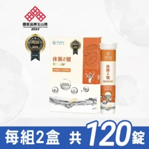 【Dr. Hughes】休斯二號 (120錠組) – 維他命C發泡錠高效吸收與柑橘精華的純粹饗宴｜樂齡網