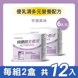 【快樂田】全養沛多元營養配方飲 (12入) – 芋頭風味低糖飲補充體力蛋白質｜樂齡網