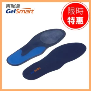 【GelSmart】雙密度矽膠鞋墊 – 薄片舒適型 (1雙) – 釋放足底壓力｜樂齡網