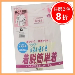 日本製 前開式自黏內衣(女七分袖) – 免鈕扣易穿脫的居家自理｜樂齡網