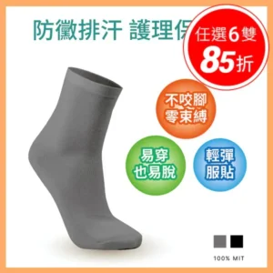 【旅行家】防黴排汗 零束縛 短襪 – 無勒痕糖尿病襪.水腫襪子推薦｜樂齡網