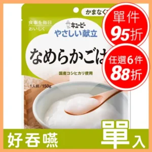 【日本 Kewpie】雅膳誼 介護食品 軟流米粥– 牙口不好吃什麼？居家照護餐點的首選滋味｜樂齡網