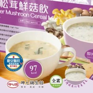 【呷七碗】珍姬松茸鮮菇飲 (10入裝) – 巴西蘑菇萃取的高纖營養沖調餐首選｜樂齡網