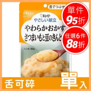 【日本 kewpie】雅膳誼 香滑甘薯泥 (80g) – 舌後可碎介護食品讓進食重拾質感與尊嚴｜樂齡網