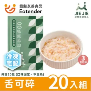 【JIE JIE 捷捷樂齡粥 20入組】– 專業介護食品與冷凍宅配營養餐推薦｜樂齡網