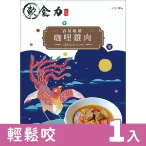 【軟食力 – 咖哩雞肉】 (容易咀嚼食品) – 牙口不好也能享受的質感餐食方案|樂齡網