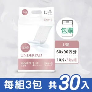 防止滲漏成人看護墊 舒適加 L號(30入)｜樂齡網