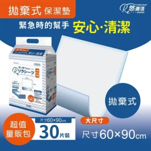 防滲漏推薦 悠適活 拋棄式護理保潔墊 (180入)｜樂齡網