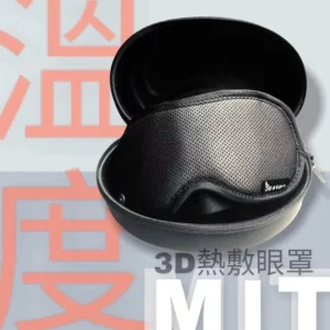 熱敷眼罩推薦｜【伊亞索】3D熱敷眼罩 (三段溫控)｜樂齡網