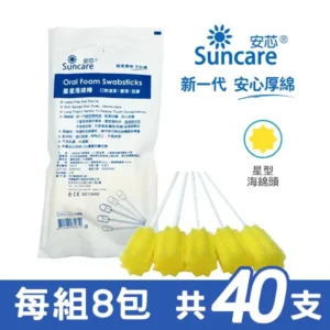 口腔清潔海綿棒【Suncare安芯】(8包組)｜樂齡網