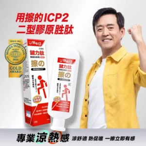 關鍵按摩霜推薦 ｜【甘味人生】鍵力肽 (50ml)｜樂齡網