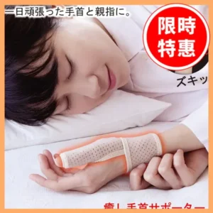 媽媽手救星！｜【百力】拇指護腕固定帶(日製兼用)｜樂齡網