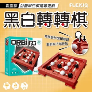 預防失智銀髮族桌遊推薦｜【FlexiQ】黑白轉轉棋｜樂齡網