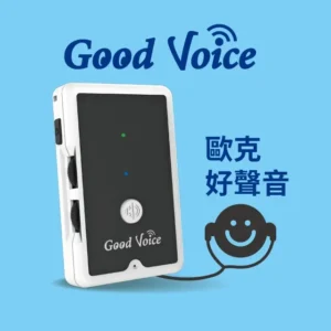 改善聽力退化｜歐克好聲音聽力輔助器 GV-SA01｜樂齡網